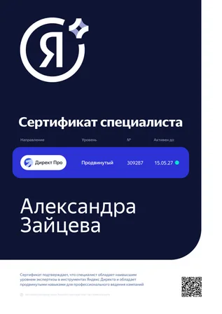 Сертификат агентства Red Meteors №11
