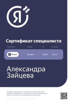 Сертификат агентства Red Meteors №12