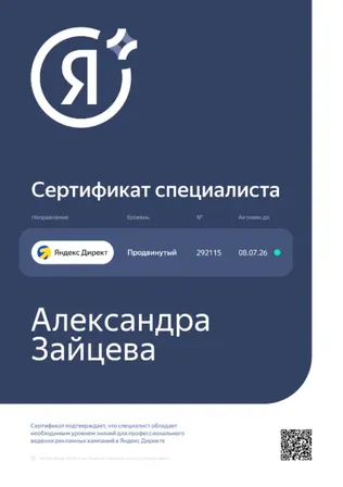 Сертификат агентства Red Meteors №5
