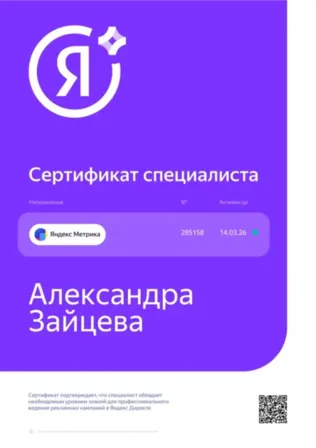 Сертификат агентства Red Meteors №7