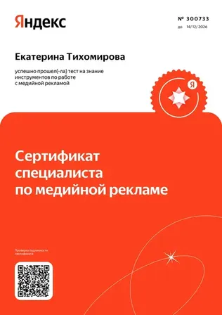 Сертификат агентства Red Meteors №8